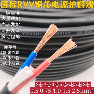 1.5 国标RVV铜芯软护套线2芯3芯0.5 0.75 2.5平方电源线电缆线