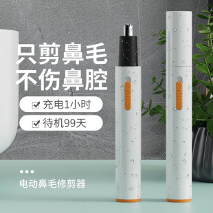 德国品质B1鼻毛修剪器男电动修剪鼻毛充电式 女通用刮毛小剪刀神器