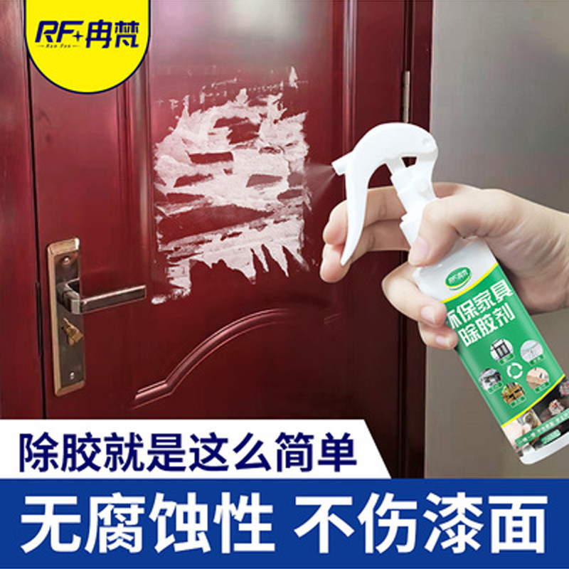 家具除胶剂不伤家具去胶广告贴纸双面胶不干胶玻璃黏胶洗剂不伤漆