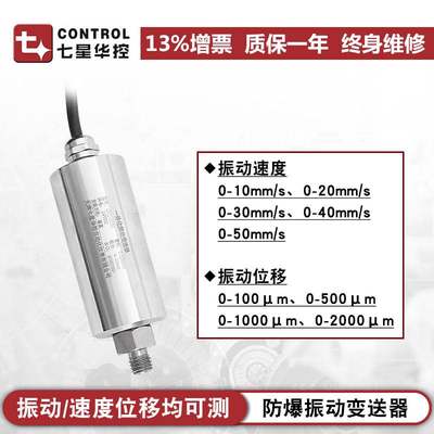 振动感测器一体j化振动变送器振动速度位移通风机电机水泵震动探