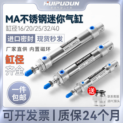气缸小型气动不锈钢迷你MA20/16/25/32*25*50I*75*100*150*175*20