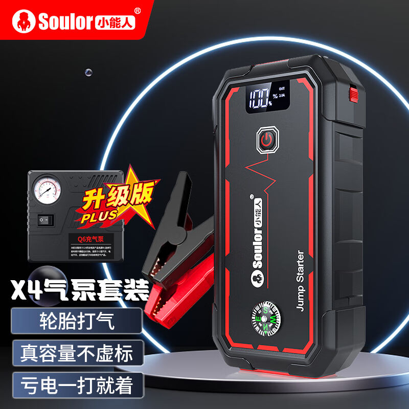 2023新品小能人(soulor)X6汽车应急启动电Q源搭电宝12V电瓶充 汽车用品/电子/清洗/改装 应急启动电源/储能电源 原图主图