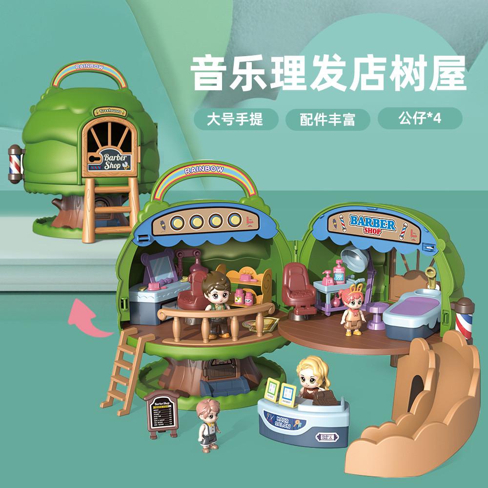 童过家家玩具变形收纳套装声光美发沙龙理发店手提树屋娃娃屋