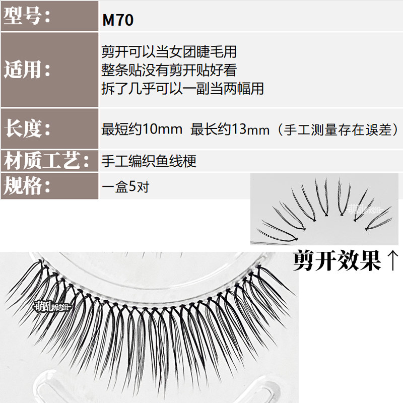 萌乱M70c+鱼线细梗韩国女团假睫毛cos上自然thetoollab平替u型V型
