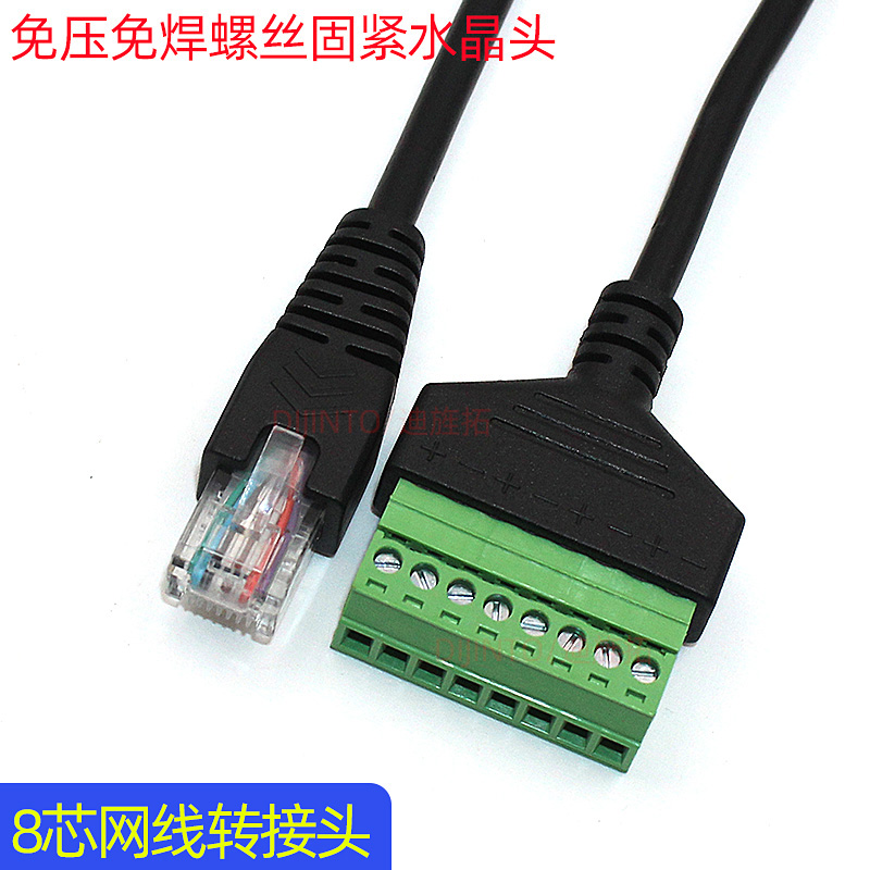 免压8芯网线水晶头免焊免钳网络延长转接端子RJ45工控机器设备头