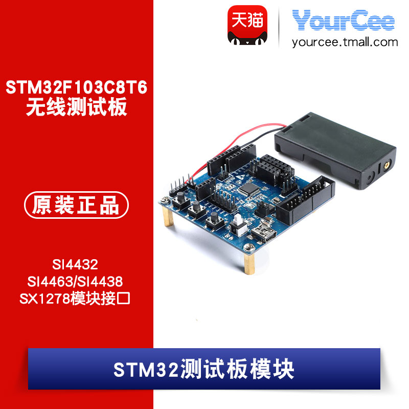 推荐STM32F103C8T6无线测试板/SI4432/SI4463/SX1278/无线温湿度