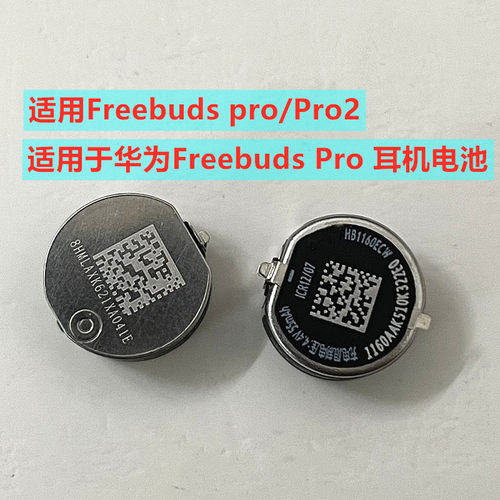 新品新适用FreeBuds Pro Pro2耳机HB1160ECW T0003充电仓电池T000