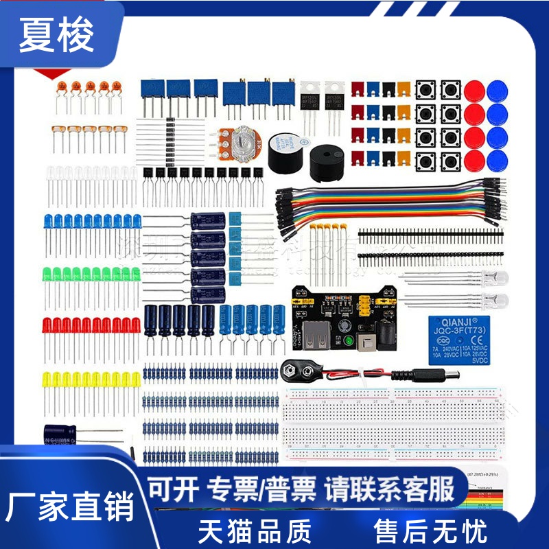 830孔 UNO R3元器件套件 初学者套件电阻电容 二极体模块