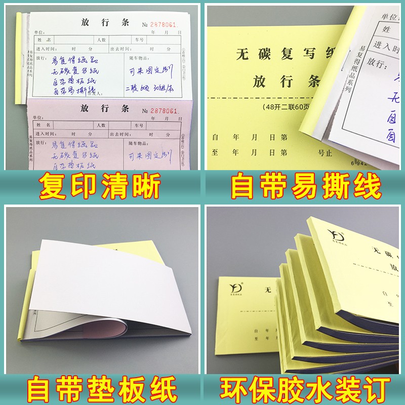 现货工厂货物出入停车场车库门卫保安物品放行条源头印刷厂定制门