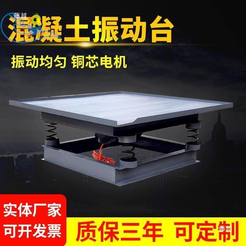 混凝土振动台水泥制件试块震动台小型平板振动机漏粪板y振动板振