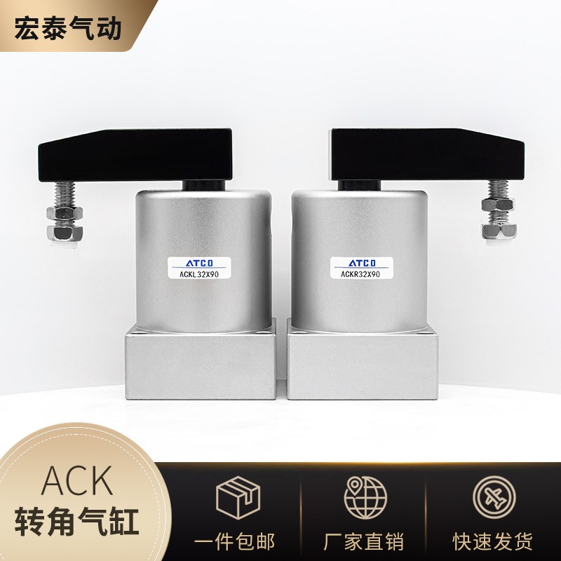 双压板旋转下压夹紧气缸ACKDR转角ACKDL/25X90/32/40/50/63-90度