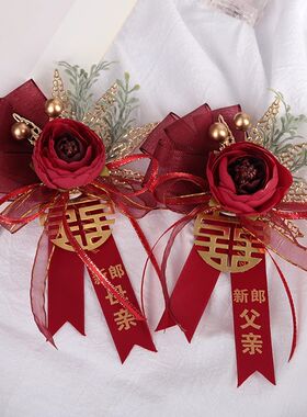 森系新郎新娘父亲母亲结婚胸花婚礼伴简约郎伴娘嘉宾襟花定制称谓