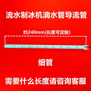 制冰机冰盘分水管冰格喷淋管蒸发器滴水管流水孔配件定制