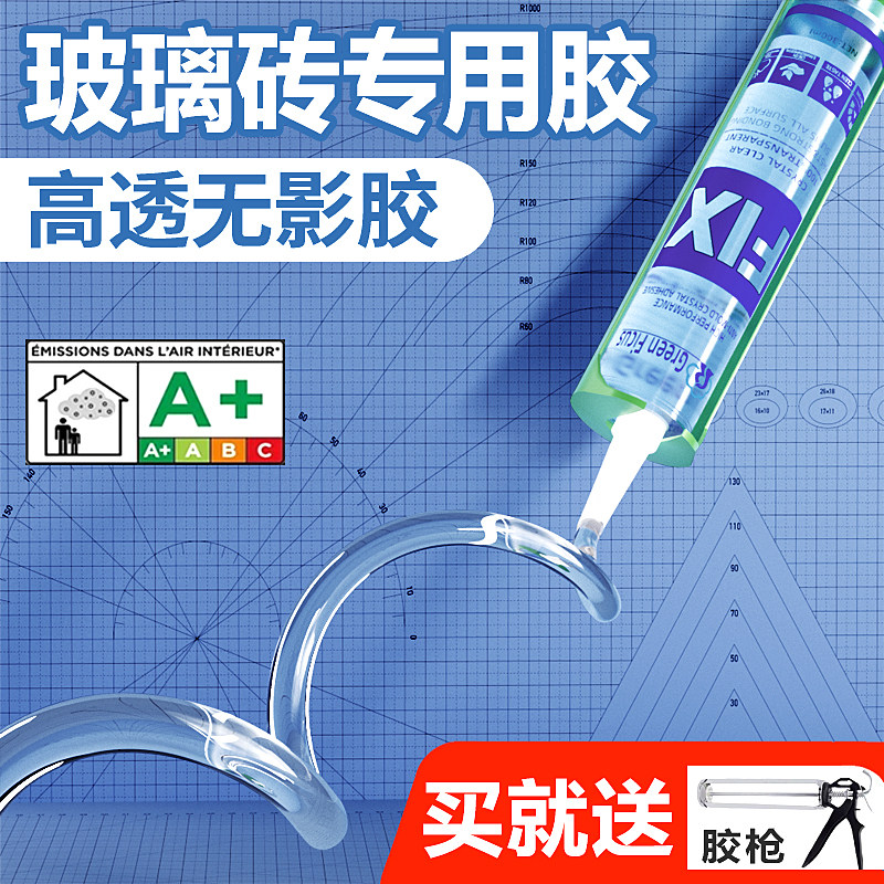 热销进口全透明玻璃胶水晶砖玻璃砖专用防霉高透胶水晶鱼缸胶透明