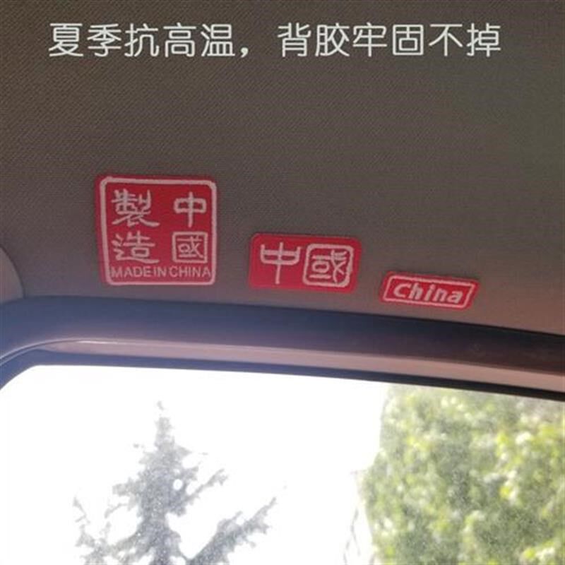 汽车顶棚布贴车内顶棚烟头修复汽车内饰禁止吸烟布贴背胶自粘