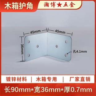 木箱铁皮包角木箱护角包角铁皮木箱包角木箱铁护角托盘包角0.7厚