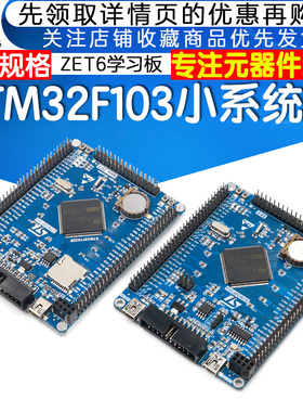 STM32F103ZET6 小系统板 STM32开发板 STM32核心板开发板 学习板