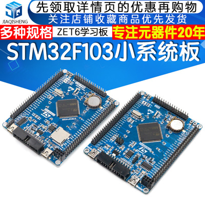 STM32F103ZET6 小系统板 STM32开发板 STM32核心板开发板 学习板
