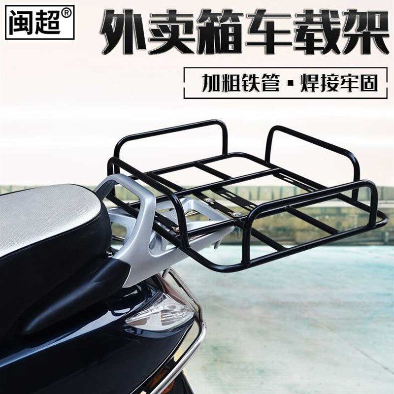 速发机车外送箱架子固定铁架托後座电动车货架餐箱托盘架通用保温