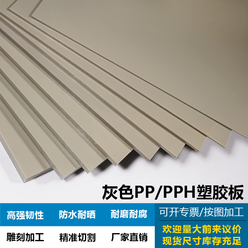 工程灰色PP板米黄灰色PPH塑料耐磨硬胶板材尺寸订制加工水箱板