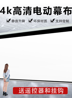 融恩电动投影幕布家用办公大型会议场所工程投影150.2U00250寸银