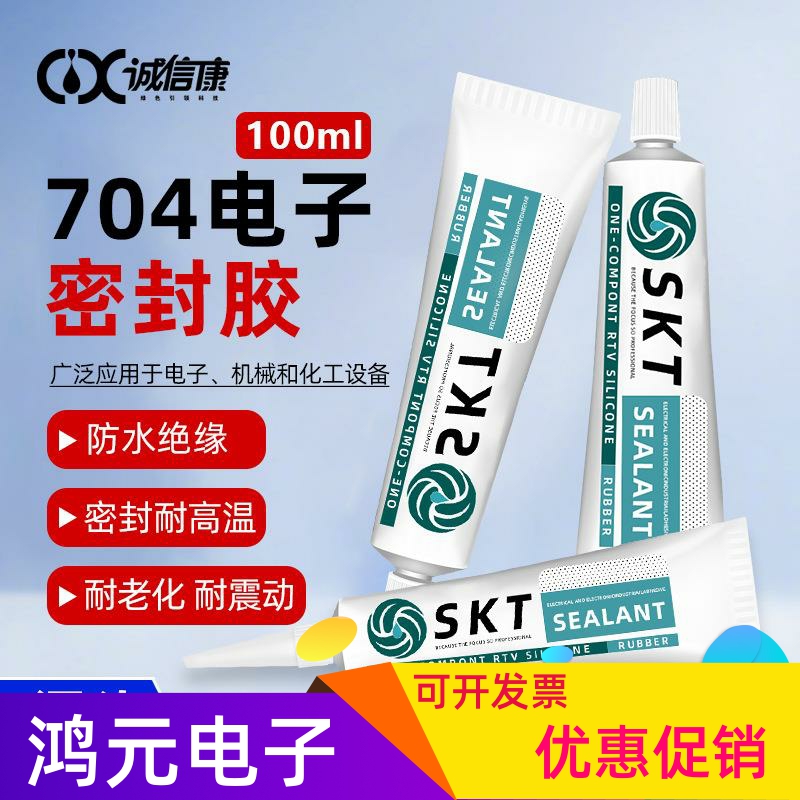 推荐704单组份矽橡胶 电子元器件电路板黏胶剂耐高温有机硅密封胶