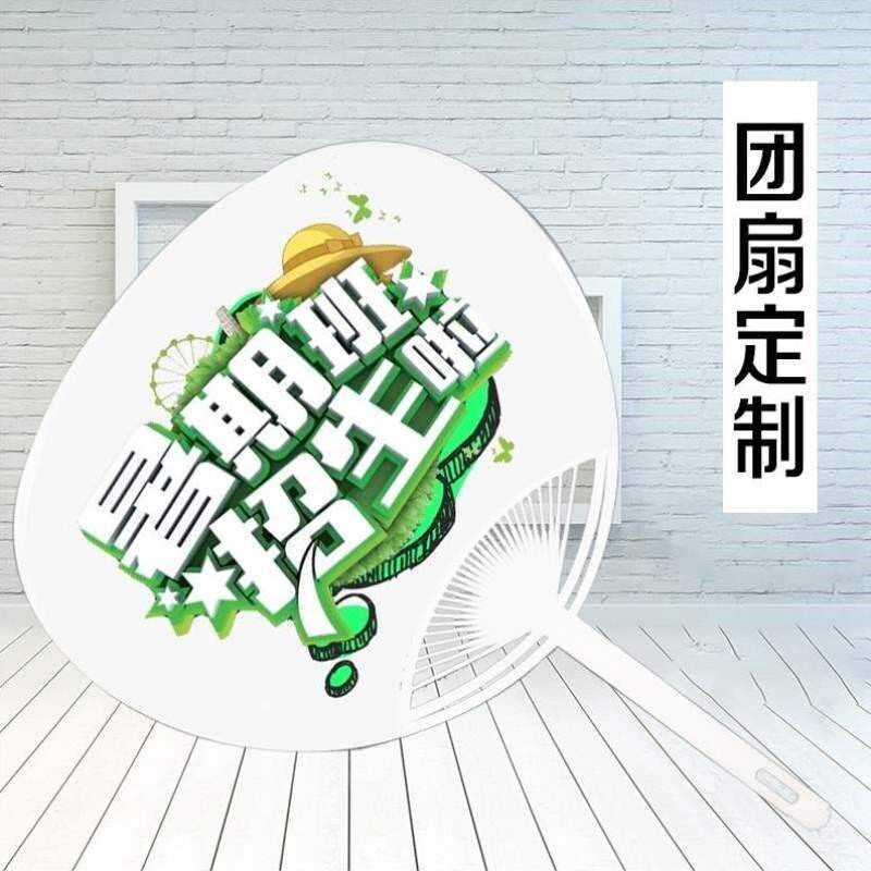 礼品定做订做把logo小双面订制1000印刷团扇定制印V扇子广告宣传