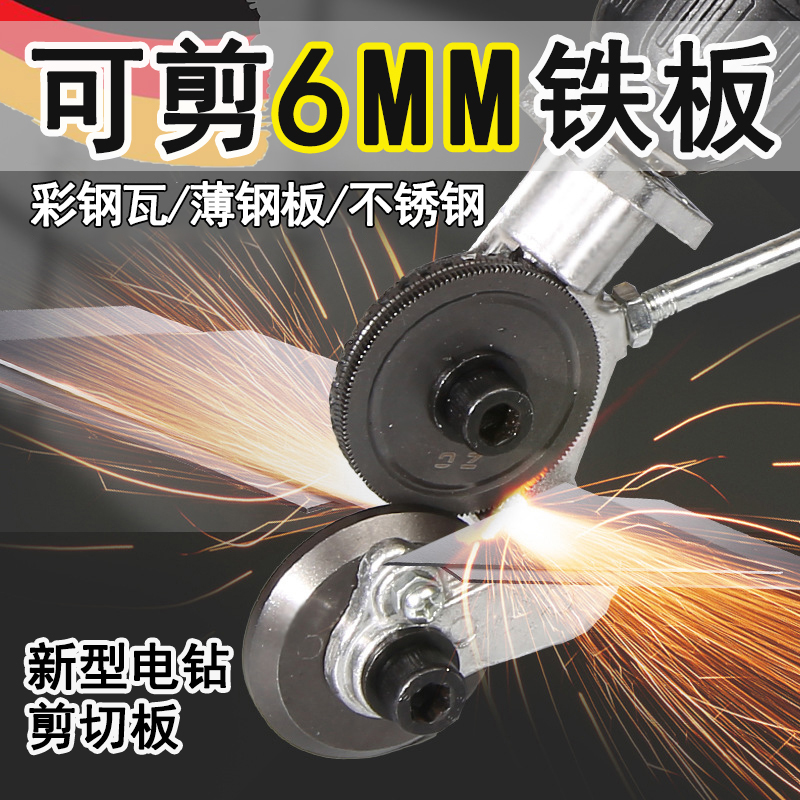 德国剪铁皮神器金属专用剪刀手钻转换电动彩瓦钢切割工业剪板器