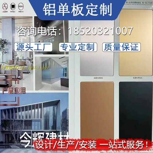 定制氧化铝单板室内外墙面阳极氧化拉丝铝单板电泳氧化铝板镜面板