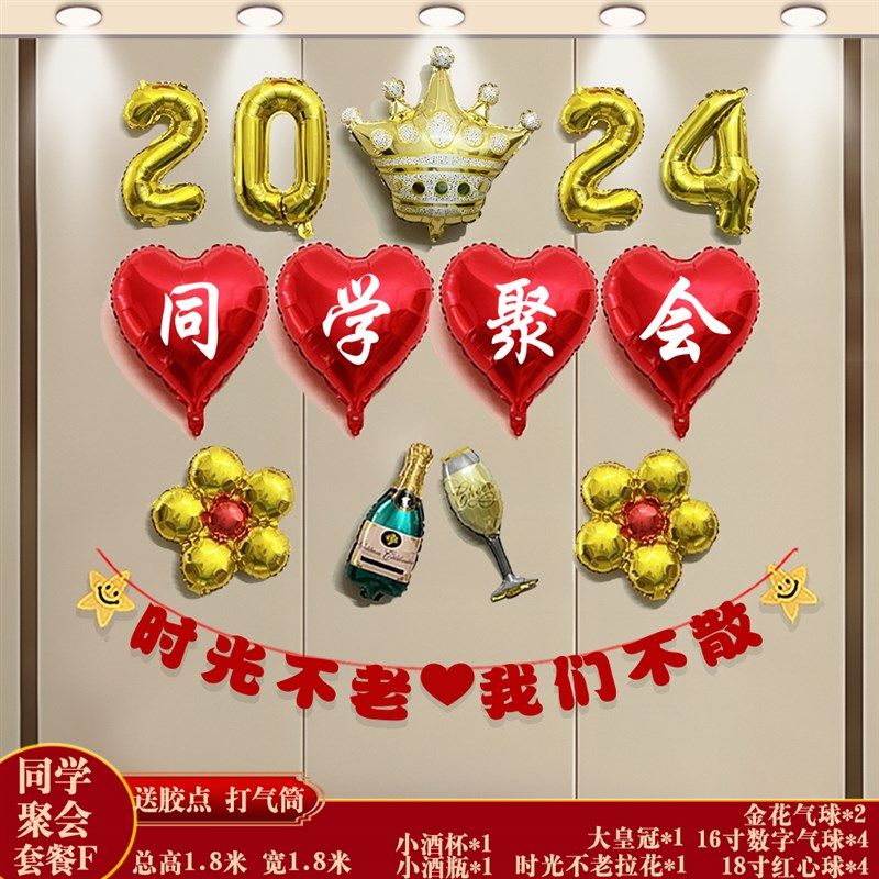 老同学聚会现场布置教室背景墙20周年同学会气球拉花酒店闺蜜套餐,节庆用品/礼品,节日装扮用品,淘宝优惠券,粉丝福利购,淘宝优惠卷