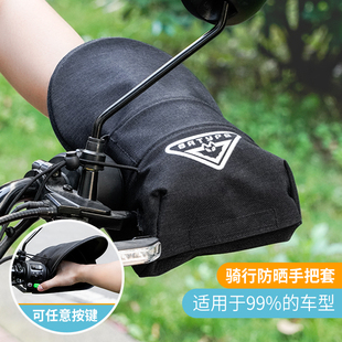 电动车防晒手套电瓶车通用摩托车防水防风隔热男女手把套罩 夏季