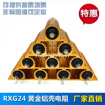 极速RXG24 黄金铝壳电阻 300W 1R 2R 3R 4R 5R 6R 8R 10R 15R 20R