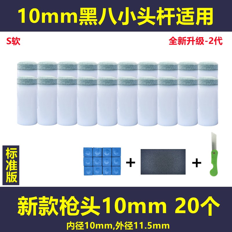 台球杆枪头套小头大头皮头塑料套桌球公杆台球用品配Y件大全杆申