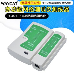 RJ45RJ11电话线网线测线仪测线器 极速议价468多功能网络测试仪