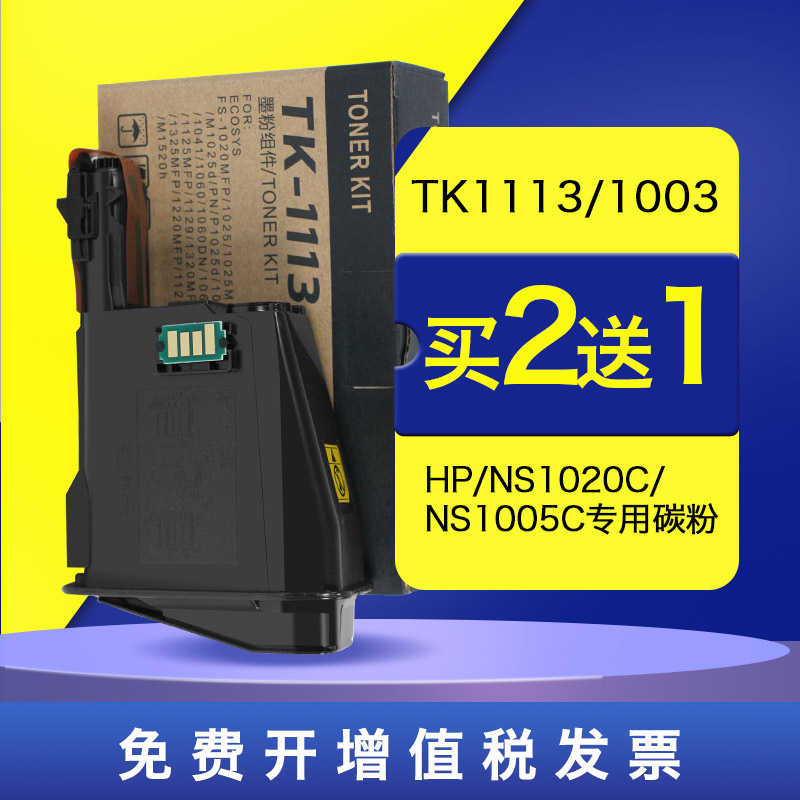 适用京瓷TK-1113粉盒京瓷1020碳粉1120MFHP 1040 M1520H打印机墨