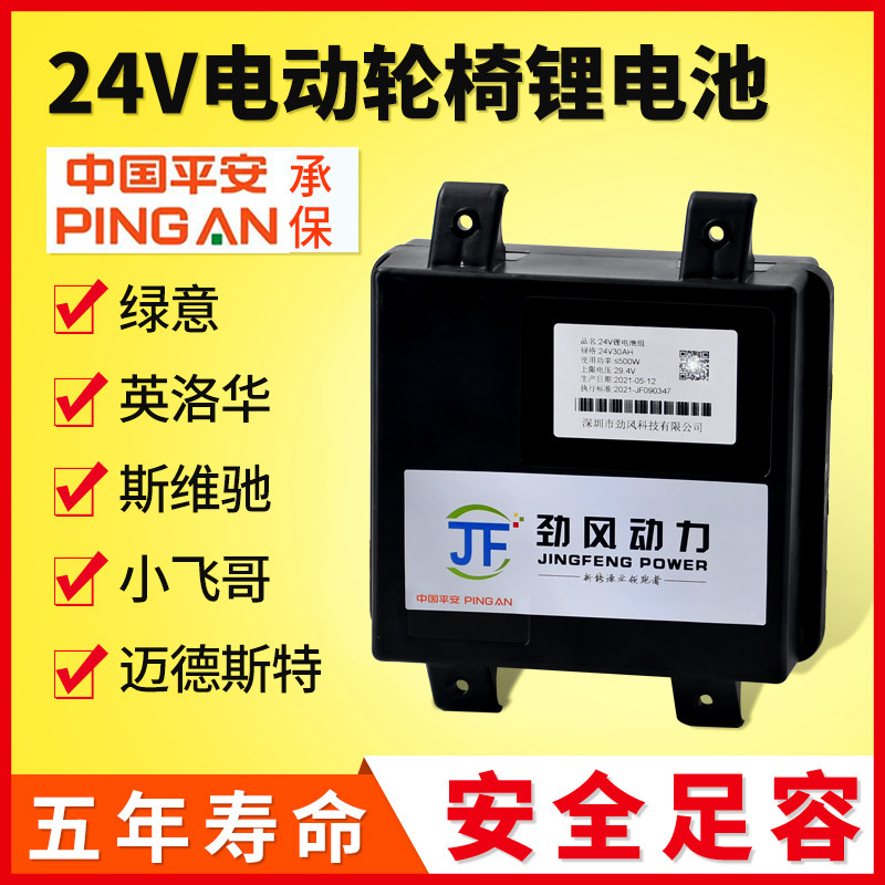 热销24V20AH大容量斯维驰小飞哥英洛华绿意迈德斯特电动轮椅锂电