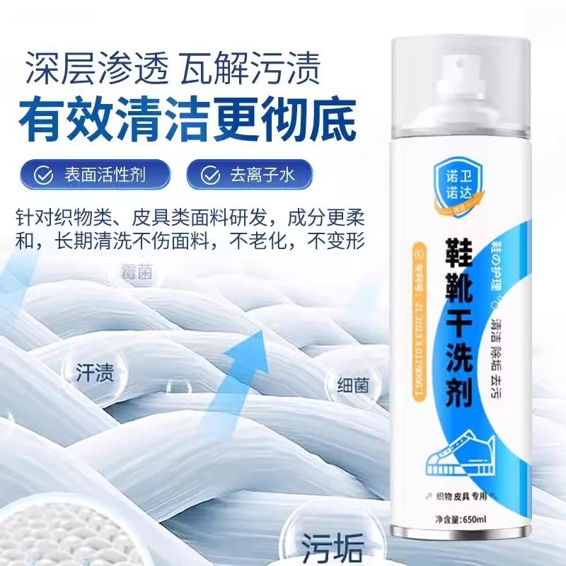 送软毛刷+大毛巾诺卫诺达小白鞋清洁泡泡 免水T洗鞋靴干洗剂泡沫