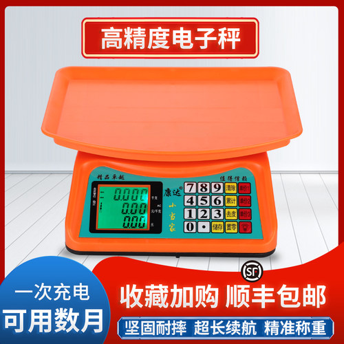 新品小当家电子秤30KG商用台秤卖菜摆摊用小型高精准X度秤高精度