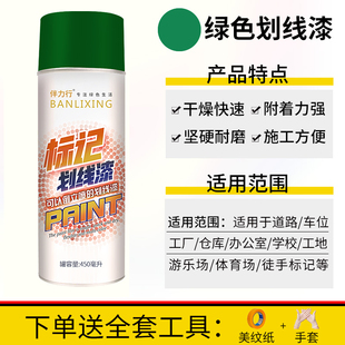 定做24瓶装 手喷漆黑色地板漆红白指示标写字地面标识划线器大瓶驾