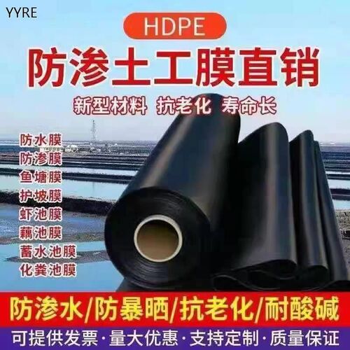 鱼塘防渗膜加厚蓄水池黑塑料膜鱼池护坡鱼塘专用膜水产养殖土工膜