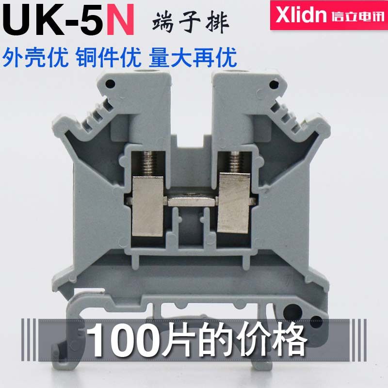 信立电讯铜件UK5N接线端子排 UK-5N 4平方电压线端子导轨式不滑丝