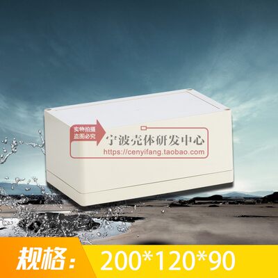 安防监控塑料外壳 防水盒 仪表外壳K22-1型:200*120*90