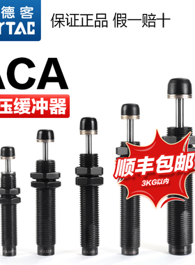亚德客气动油压缓冲器液压阻尼器ACA-0806-1007-1412-1620-1-2-3