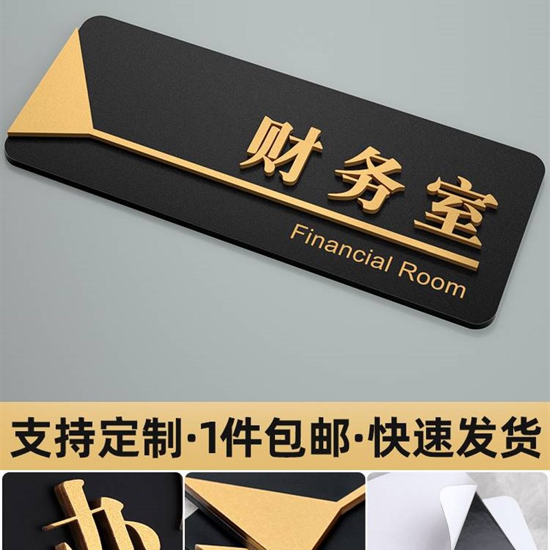 压克力办公室门牌定制公司部A门科室牌标识牌提示牌财务室会议