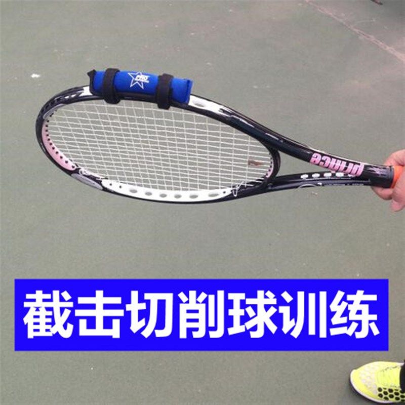 网球神器拍头加重沙袋正反手引拍增重发球训练器截击切削挥拍练习,运动/瑜伽/健身/球迷用品,更多网球配件,淘宝优惠券,粉丝福利购,淘宝优惠卷