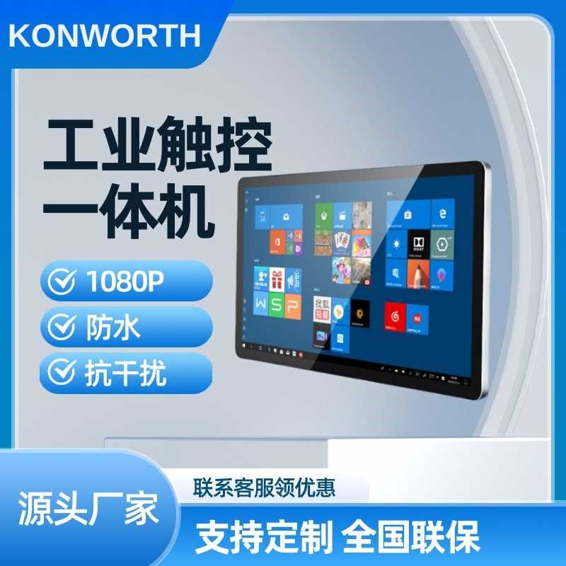 7-8-10-13.3-55寸内嵌式工控一体机触摸屏电容平板电脑安卓显示器