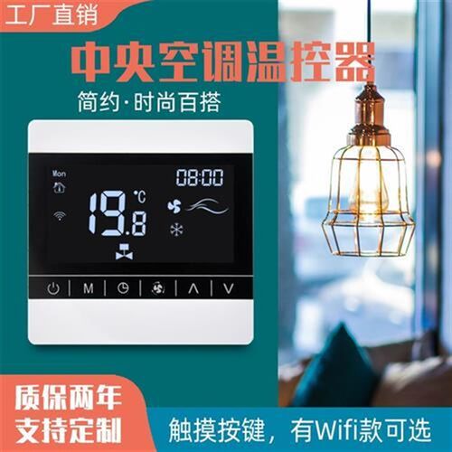 江森款触摸屏中央空调温控器风机盘管液晶S三速开关控制面板