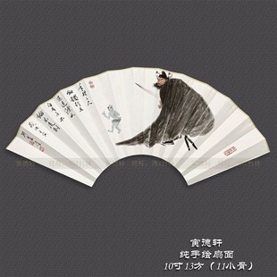 速发纯手绘扇面 人物宣纸扇子 10寸13方折扇 水墨钟馗执剑捉小鬼