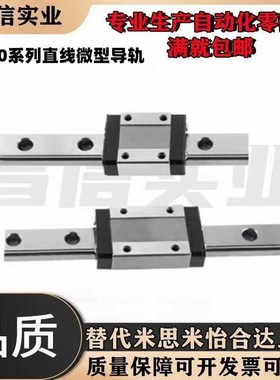 SE2B/SEBL微型直线导轨SEB20-100/160/220/280/340/400/16/13/10