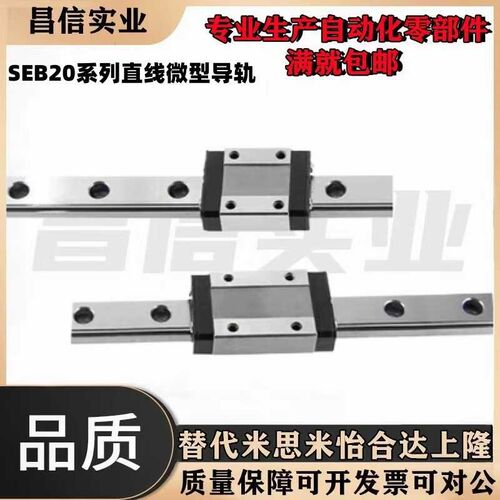 SE2B/SEBL微型直线导轨SEB20-100/160/220/280/340/400/16/13/10